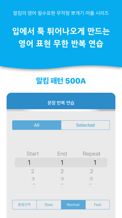 말킴의 영어회화 패턴500 Lite Screenshot