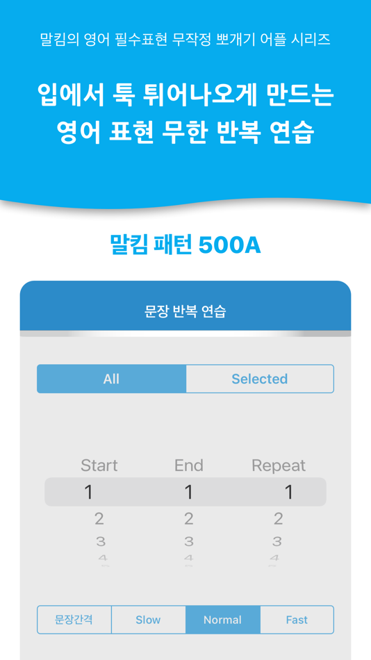 #3. 말킴의 영어회화 패턴500 Lite (iOS) Podle: Mark Kim