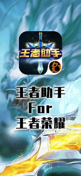 Game screenshot 王者助手 for 王者荣耀-联盟英雄攻略 mod apk