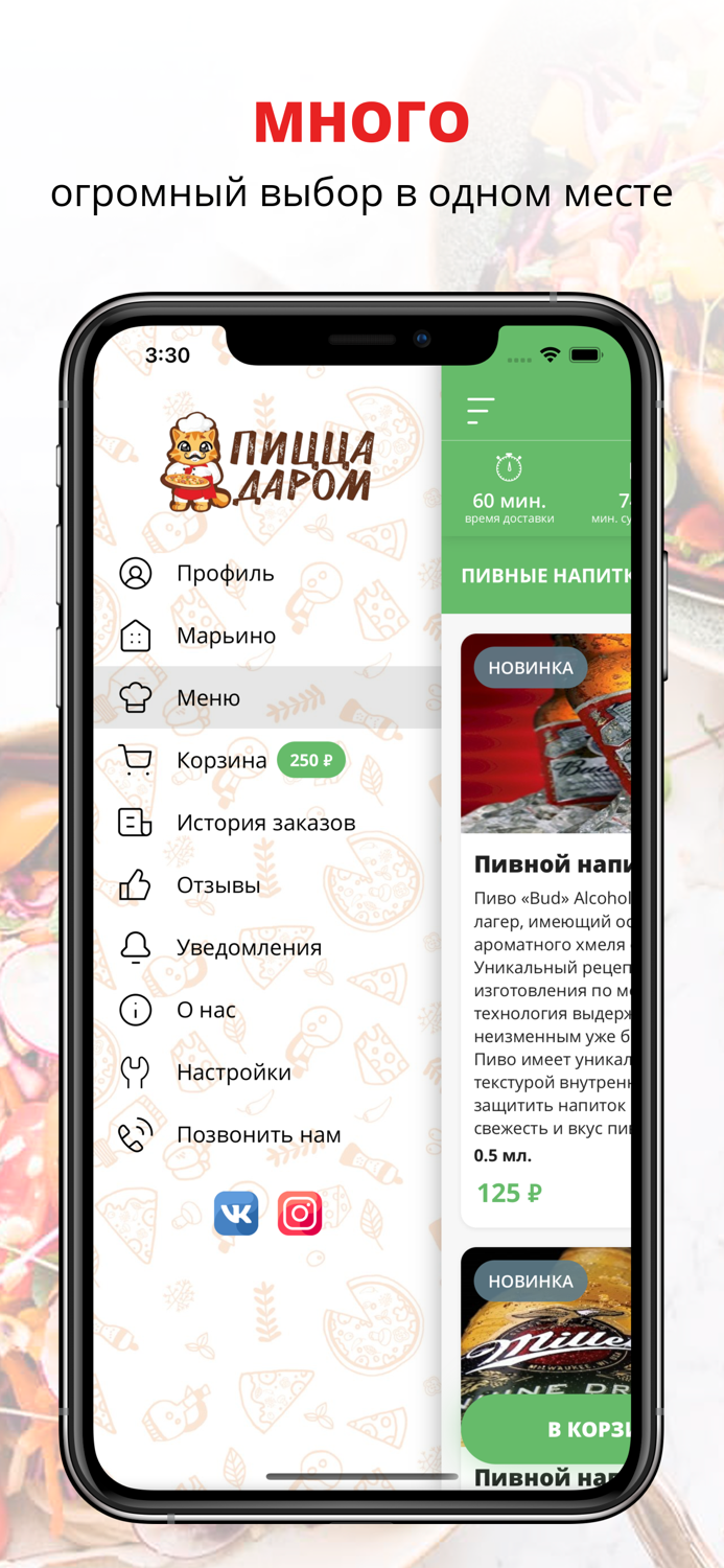 Пицца даром  Москва