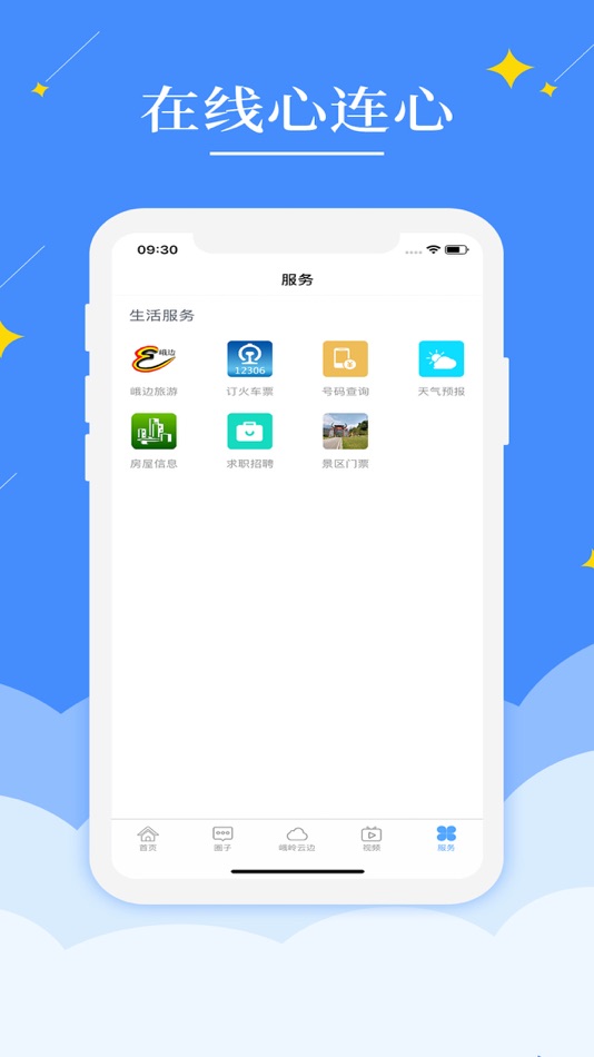 #4. 爱峨边 (iOS) 由: 乐山广播电视台
