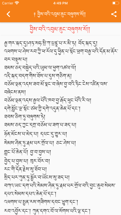 Tibetan Prayer Screenshot