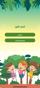 أنا أقرأ بطلاقة screenshot #3 for iPhone