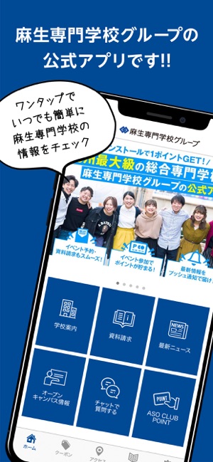App Store 上的 麻生専門学校グループ 公式アプリ
