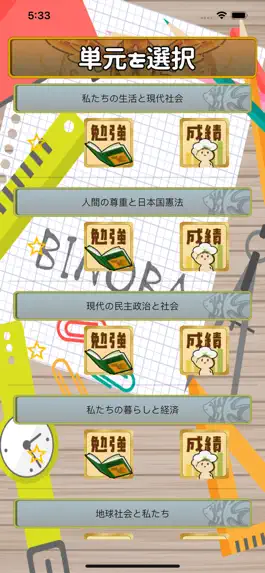 Game screenshot ビノバ 中学 公民 apk