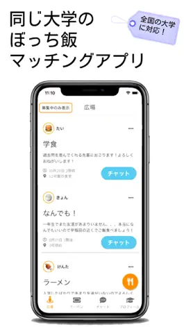 Game screenshot ぼっち飯：同じ大学のぼっち飯同士マッチングアプリ mod apk