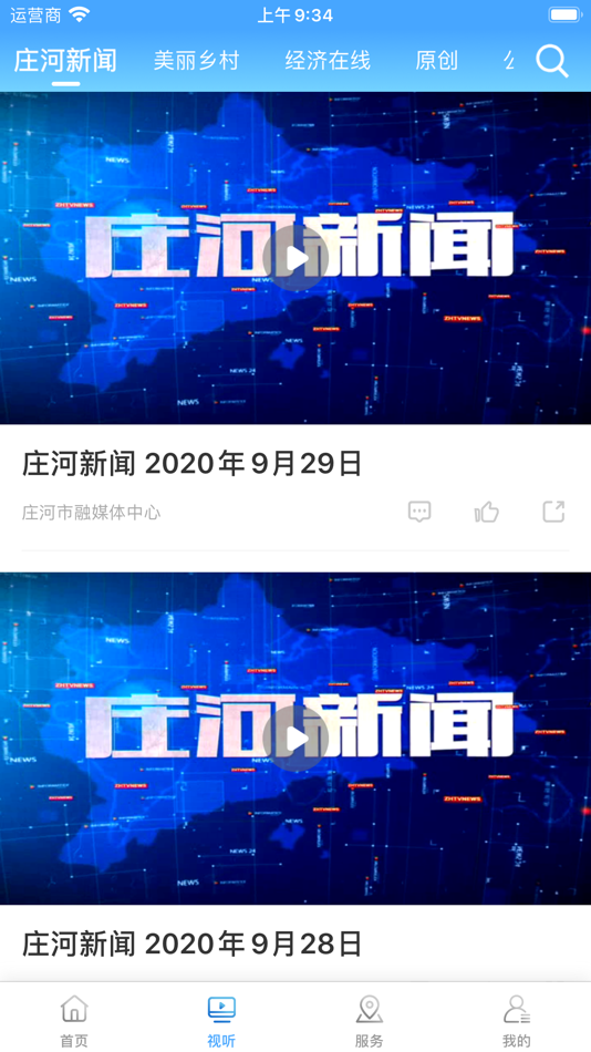 #2. 庄河融媒 (iOS) 由: Zhuanghe Fusion Media Center