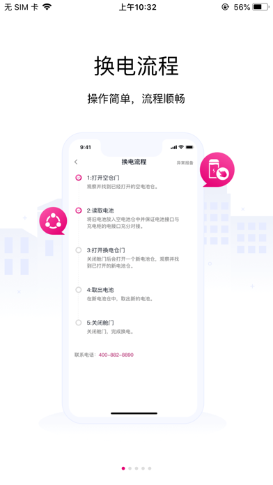 爱玛AI换电 Screenshot