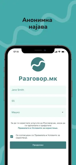 Game screenshot Разговор.мк mod apk