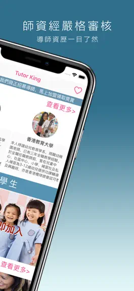 Game screenshot TutorKing 搵補習，有得「傾」 apk