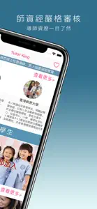 TutorKing 搵補習，有得「傾」 screenshot #2 for iPhone