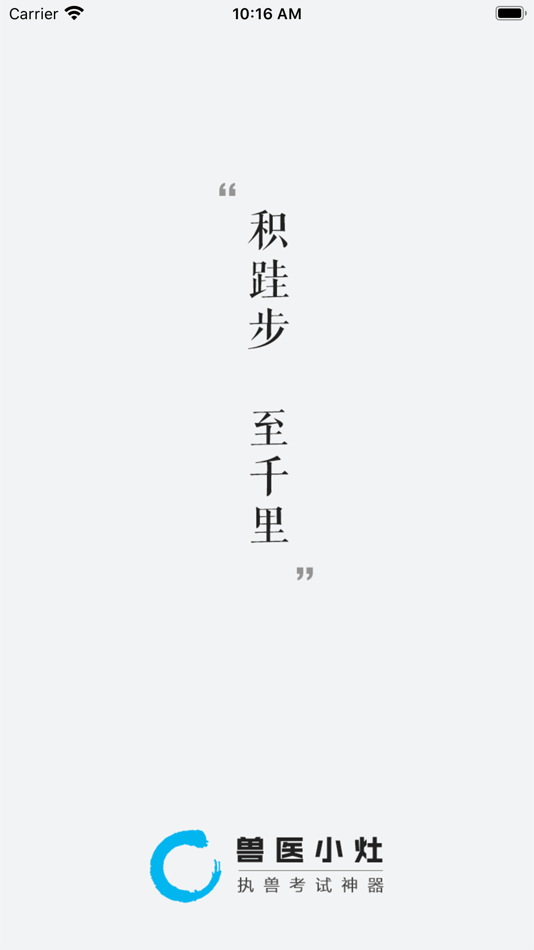 #1. 兽医小灶 (iOS) 由: 南京春蚕教育科技有限公司