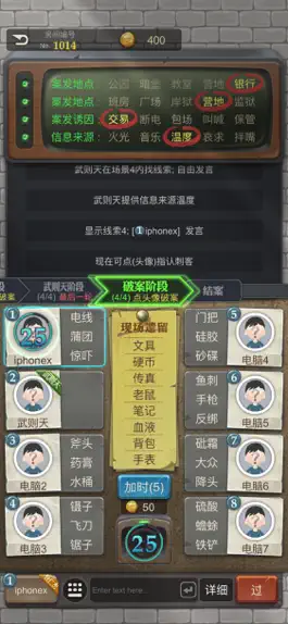 Game screenshot 大侦探 mod apk