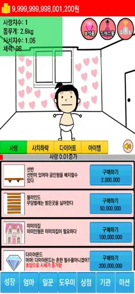 Game screenshot 한국에서 딸키우기 apk