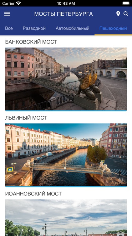 Мосты Петербурга screenshot-3