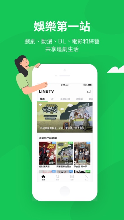 LINE TV - 精彩隨看