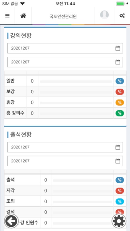 국토안전관리원 출결관리 관리자용
