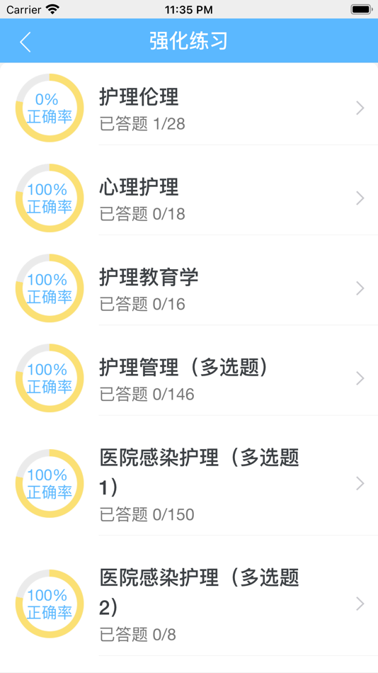 #3. 1学网校 (iOS) 由: 乐求知