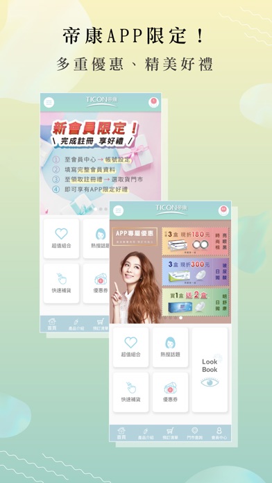 帝康TICON-專業隱形眼鏡 Screenshot