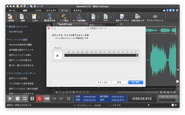 Wavepad 音声編集ソフト On Apple Store For Japan Storespy Wavepad 音声編集ソフト On Apple Store For Japan Storespy