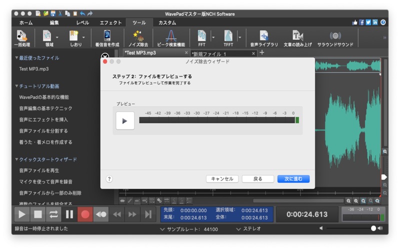 WavePad 音声編集ソフト紹介画像2