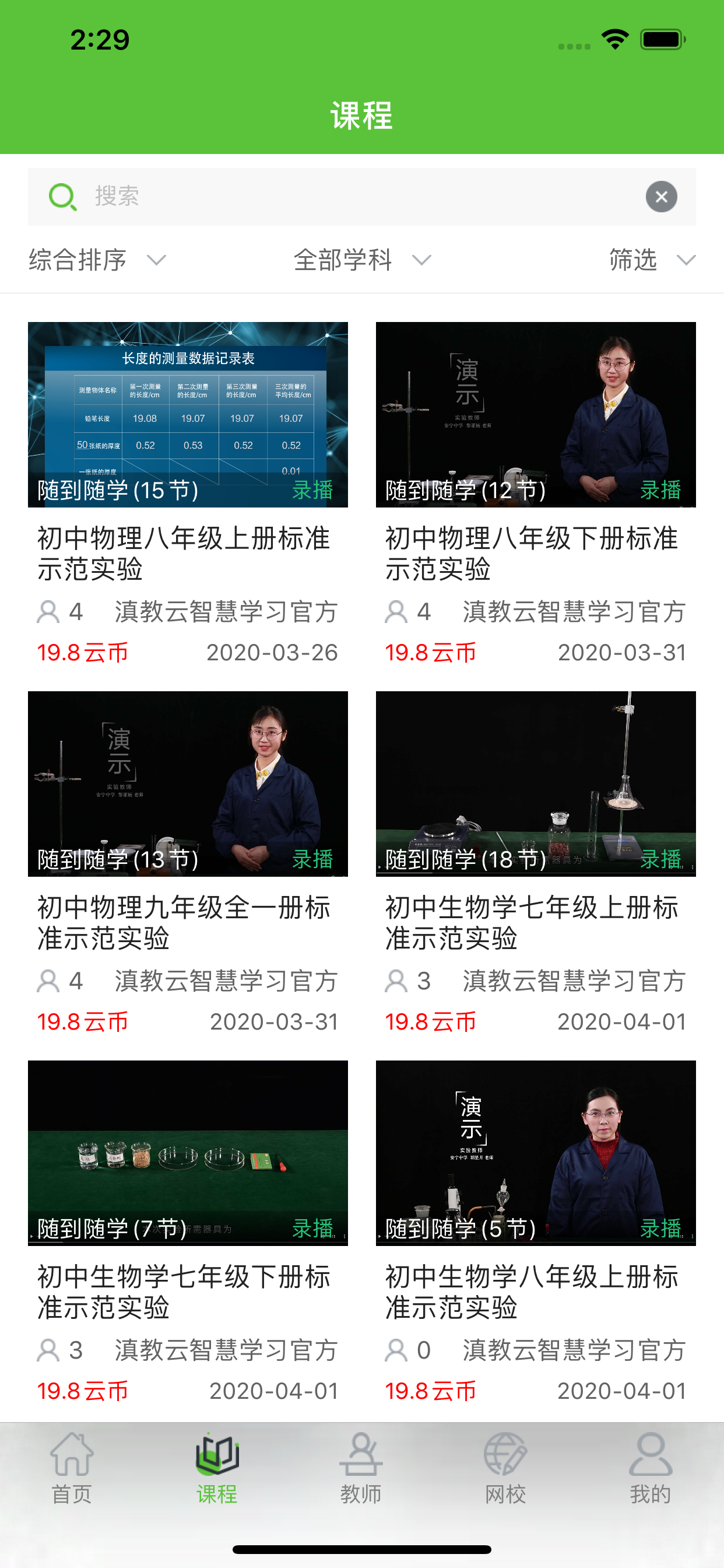滇教云智慧学习