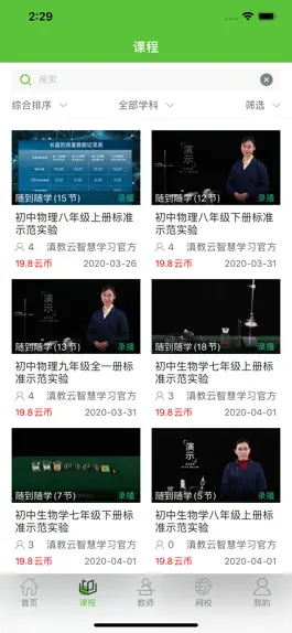 Game screenshot 滇教云智慧学习 apk