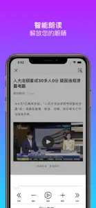 公众号随身听 - 朗读千万文章新闻 screenshot #1 for iPhone