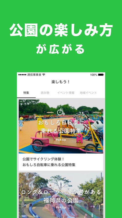 PARKFUL (パークフル)  全国公園情報アプリ screenshot-3