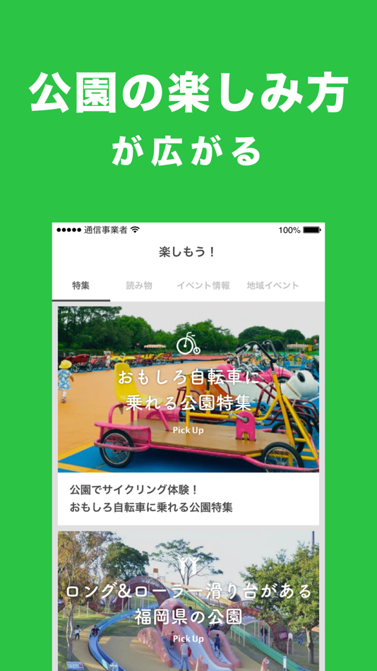 #4. PARKFUL (パークフル) 全国公園情報アプリ (iOS) Podle: KOTOBUKI CORPORATION