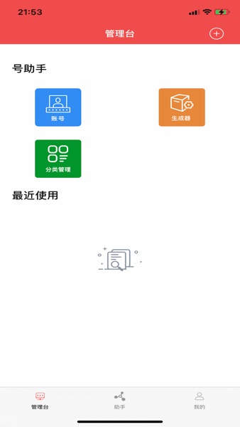 【图】红匣管家(截图1) 【图】红匣管家(截图1)