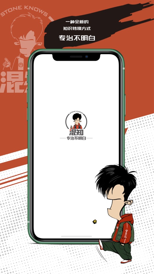 #1. 混知 (iOS) 由: 上海混知信息科技有限公司