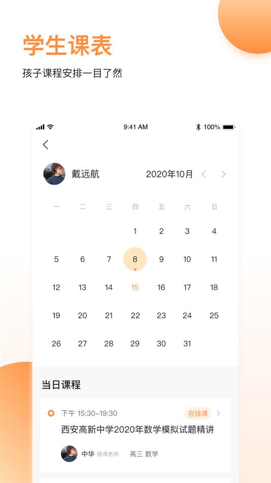 #2. 秦学云课堂家长 (iOS) 由: 秦学(北京)网络教育科技有限公司