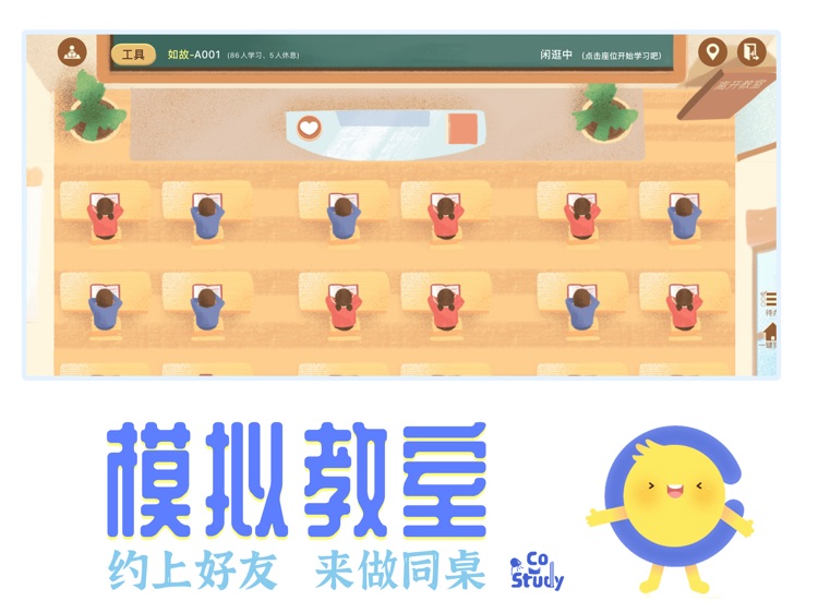 CoStudy(HD)-线上自习室