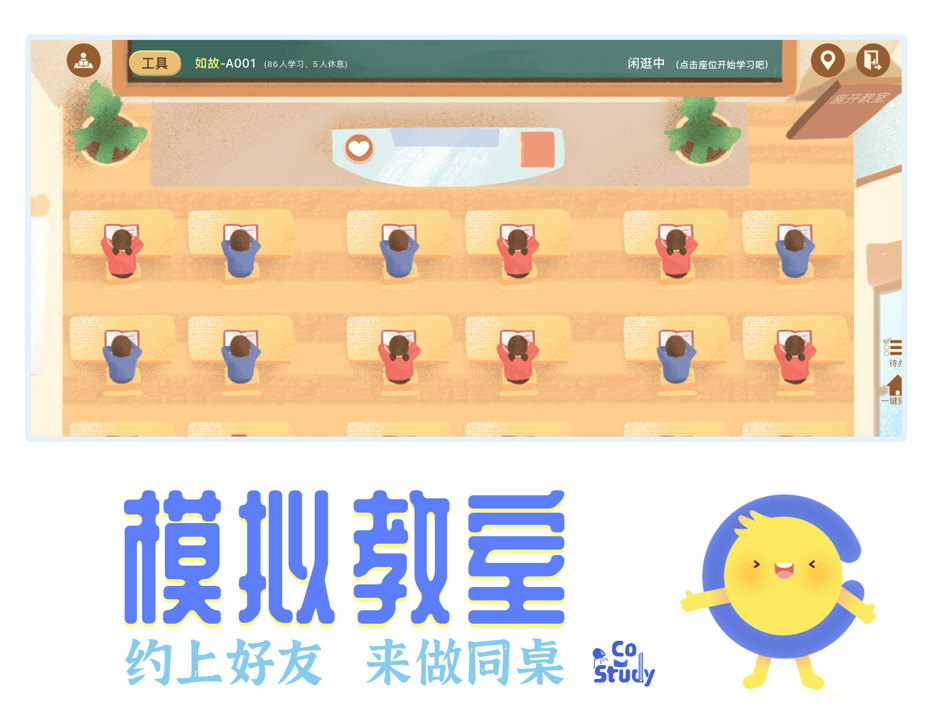 #3. CoStudy(HD)-线上自习室 (iOS) 由: Co-study Information Technology (Shanghai) Co., Ltd