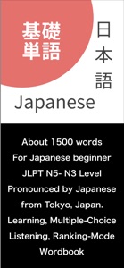 Japanese Basic Vocabulary screenshot #1 for iPhone
