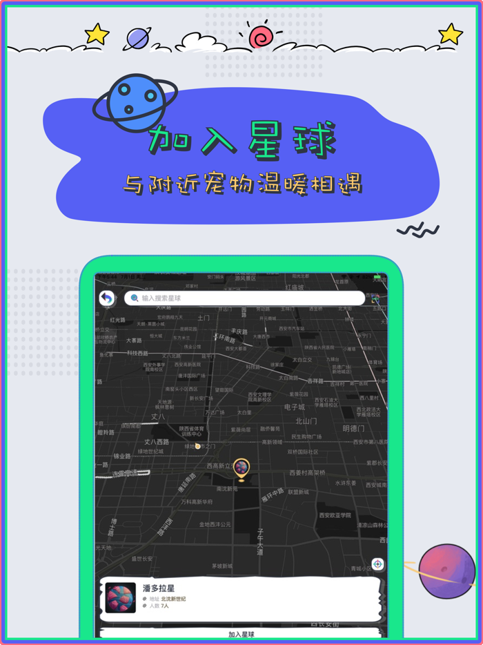 PetPlanet-属于宠物的温暖相遇