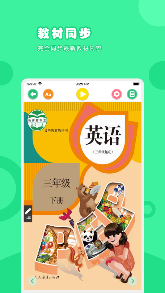 #1. 英语三年级下册-人教版PEP小学英语点读教材 (iOS) By: 卫英 肖