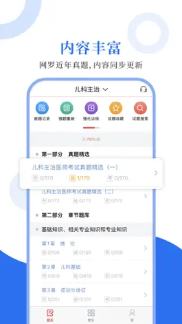 Game screenshot 儿科学圣题库 mod apk