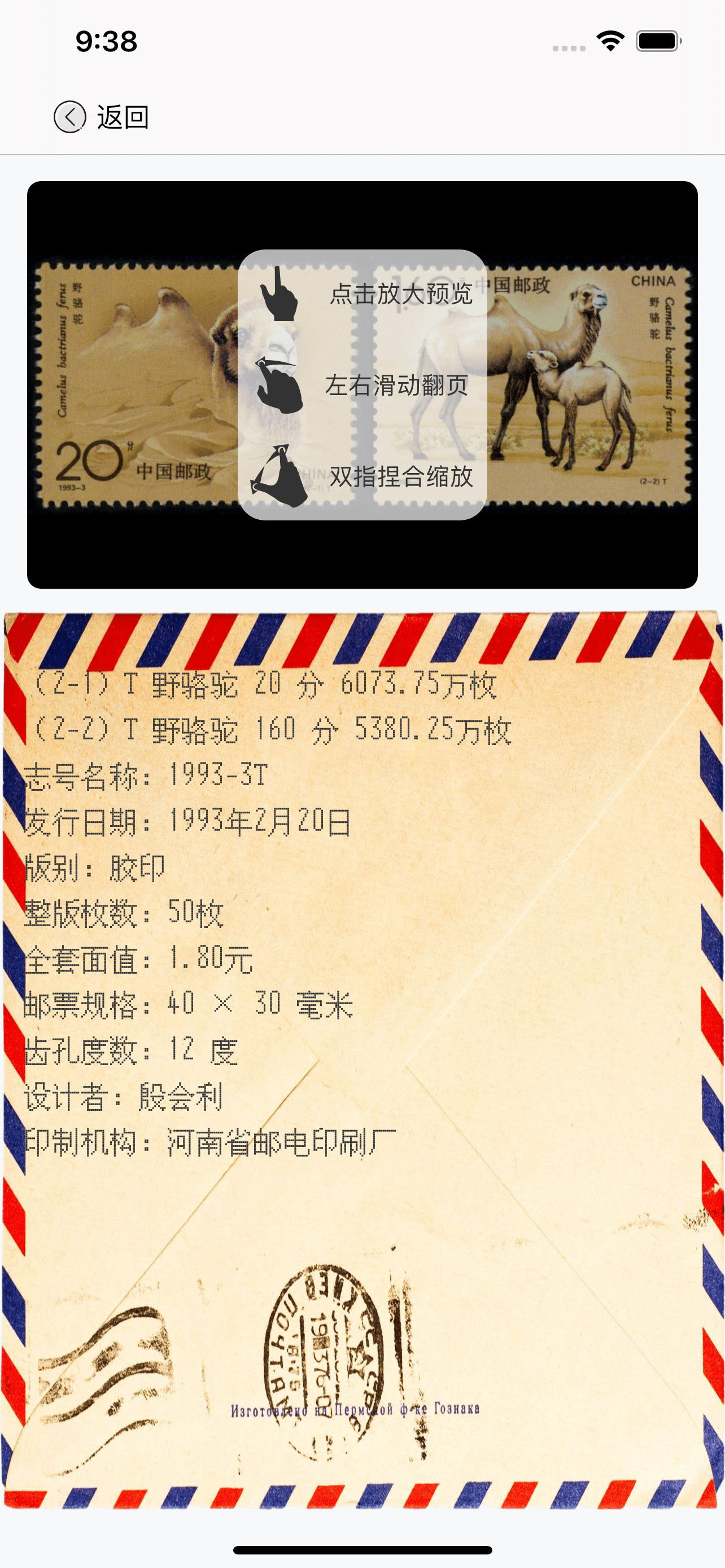 中国邮票-集邮者