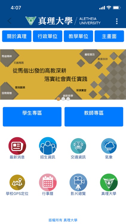 真理大學智慧校園