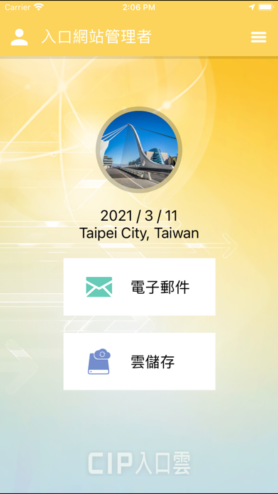 景文科大CIP Screenshot
