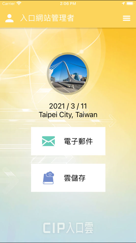 #2. 景文科大CIP (iOS) 由: Jinwen University of Science and Technology