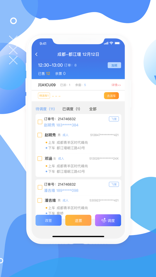 #3. 运总出行调度端 (iOS) 由: 成都汽车运输(集团)公司