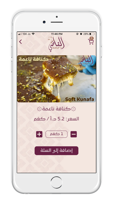 حلويات القاضي - AlQadi Sweets Screenshot