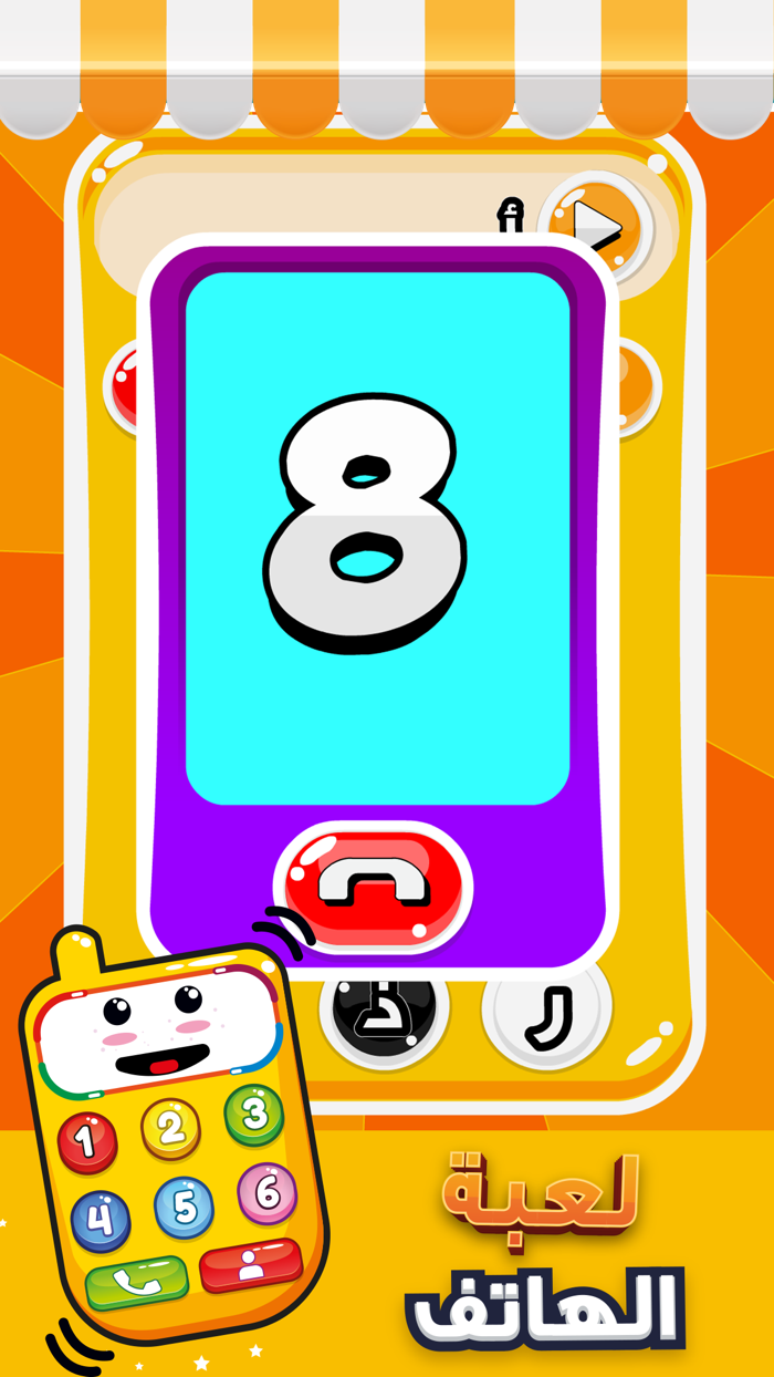 لعبة الهاتف