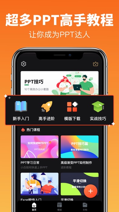 幻灯片制作-手机ppt编辑演示课件制作 Screenshot