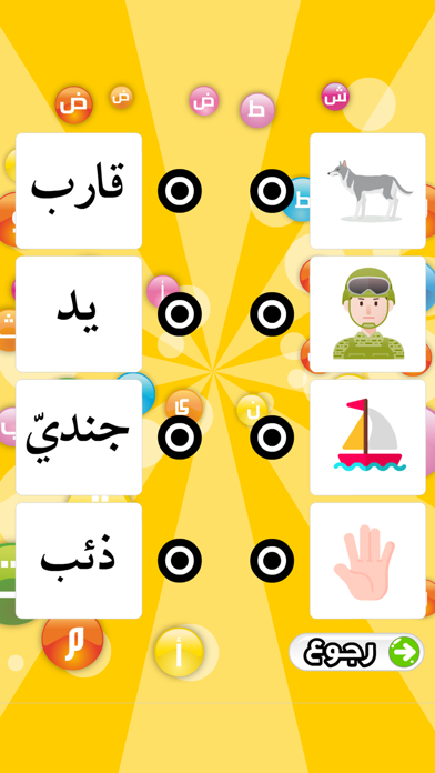 تعليم الحروف العربية Screenshot