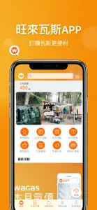 旺來瓦斯 screenshot #1 for iPhone