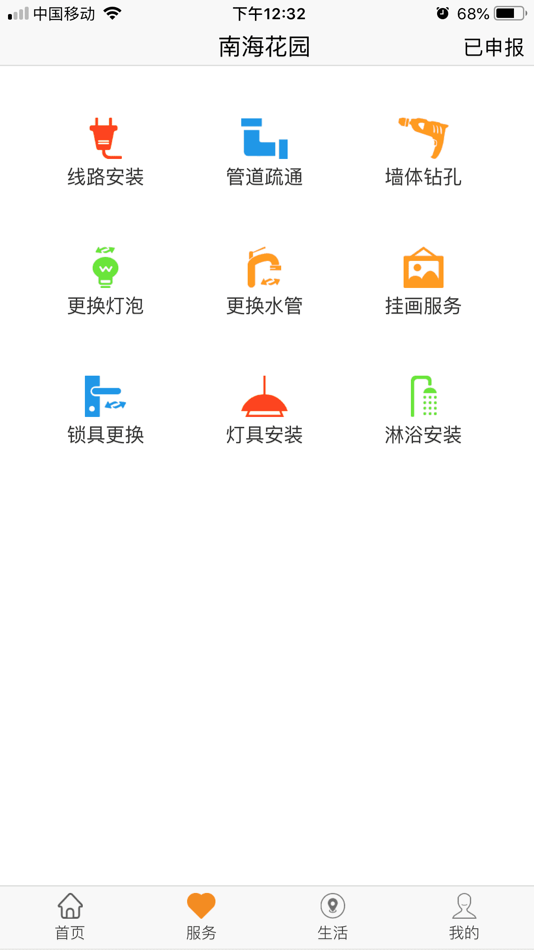 #2. 乐居易住户版 (iOS) Av: 深圳市云讯软件有限公司